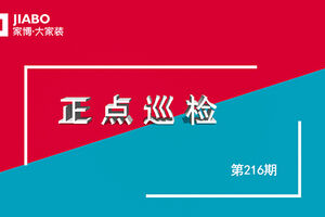 216期工地巡檢 | 裝修不放心?家博每周巡檢只為給業(yè)主一個更放心家！